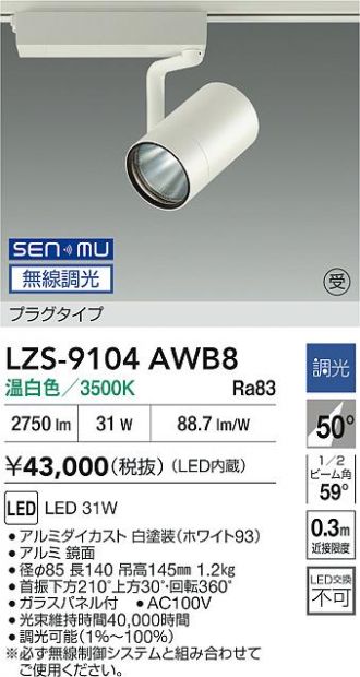 LZS-9104AWB8