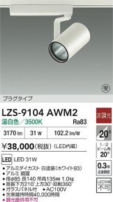 LZS-9104AWM2