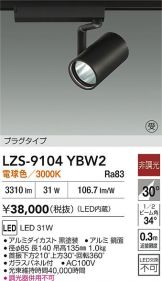 LZS-9104YBW2