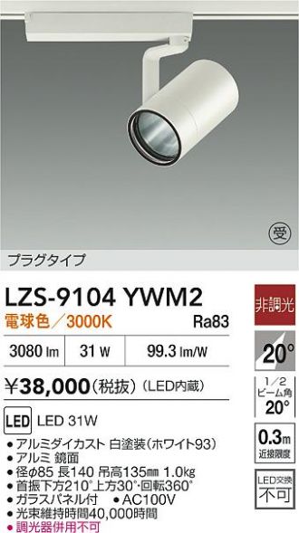 LZS-9104YWM2