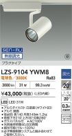 LZS-9104YWM8