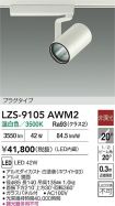 LZS-9105AWM2