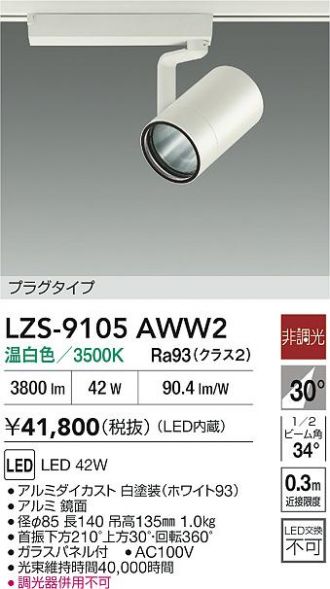 LZS-9105AWW2