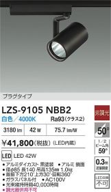 LZS-9105NBB2