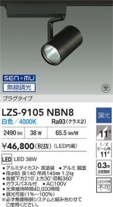 LZS-9105NBN8