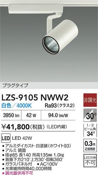 LZS-9105NWW2