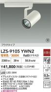 LZS-9105YWN2
