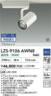LZS-9106AWN8
