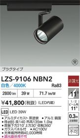 LZS-9106NBN2