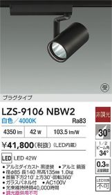 LZS-9106NBW2