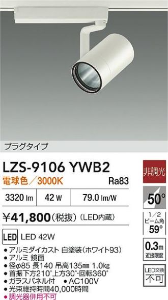 LZS-9106YWB2