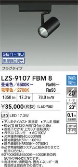 LZS-9107FBM8