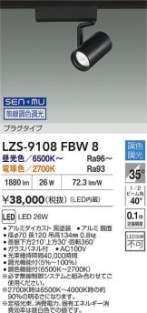 LZS-9108FBW8