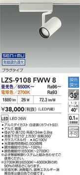 LZS-9108FWW8