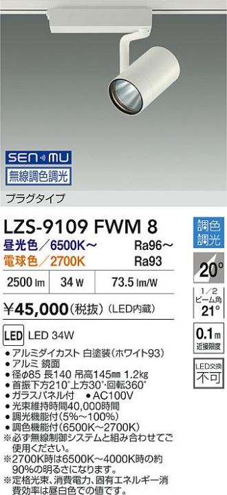 LZS-9109FWM8