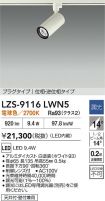 LZS-9116LWN5