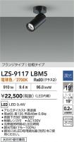 LZS-9117LBM5