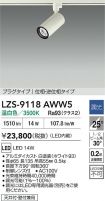 LZS-9118AWW5
