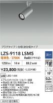 LZS-9118LSM5