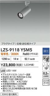 LZS-9118YSM5