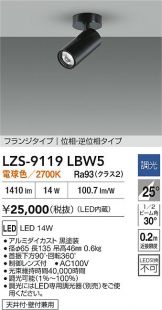 LZS-9119LBW5