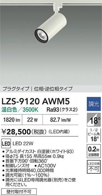 LZS-9120AWM5