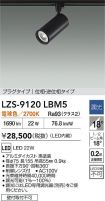 LZS-9120LBM5