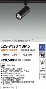 LZS-9120YBM5