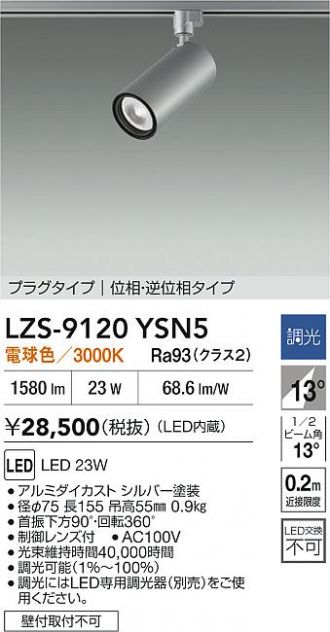 LZS-9120YSN5