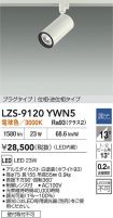 LZS-9120YWN5