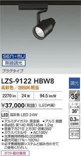 LZS-9122HBW8
