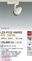 LZS-9122HWW2