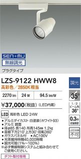 LZS-9122HWW8
