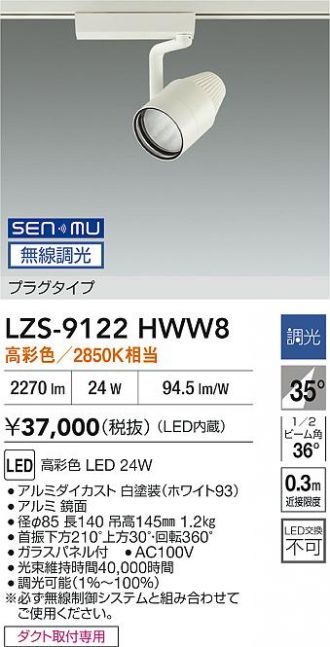 LZS-9122HWW8