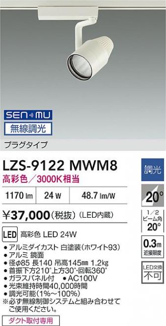 LZS-9122MWM8