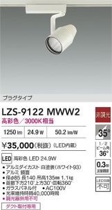 LZS-9122MWW2