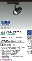 LZS-9122PBM8