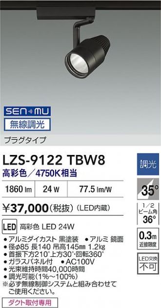 LZS-9122TBW8