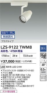 LZS-9122TWM8