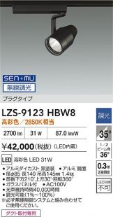 LZS-9123HBW8