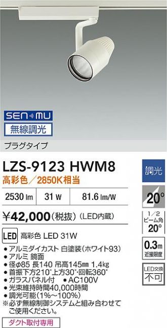 LZS-9123HWM8