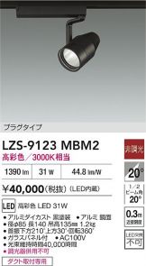LZS-9123MBM2