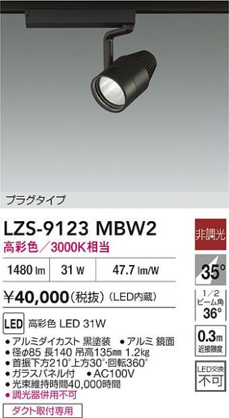 LZS-9123MBW2