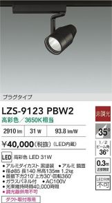 LZS-9123PBW2