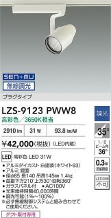 LZS-9123PWW8
