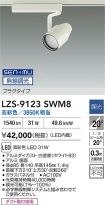 LZS-9123SWM8