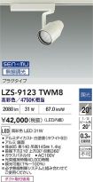 LZS-9123TWM8
