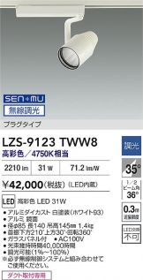 LZS-9123TWW8