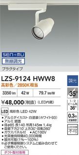 LZS-9124HWW8