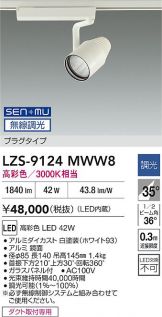 LZS-9124MWW8